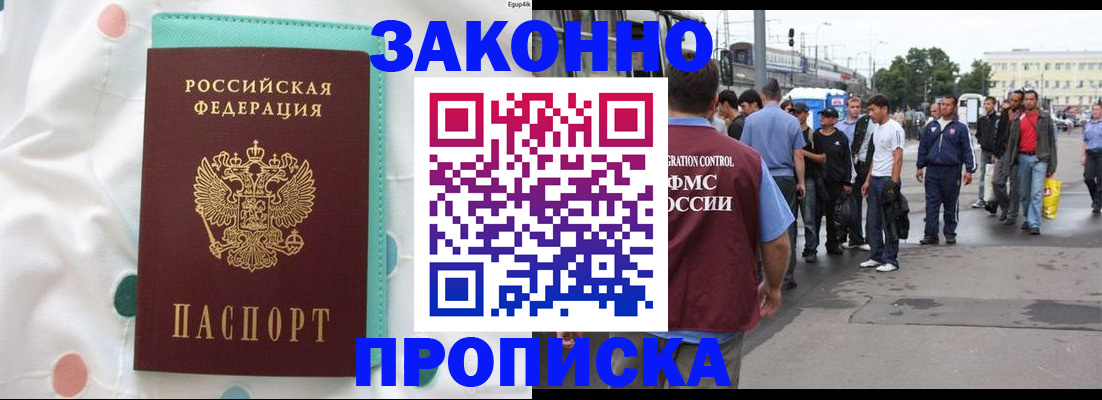прописка 2025 в Волчанске