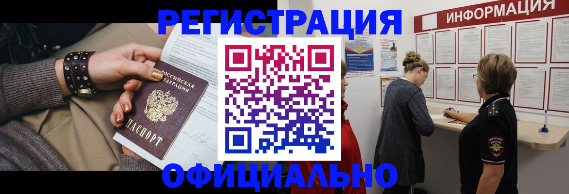 прописка штамп в Волчанске