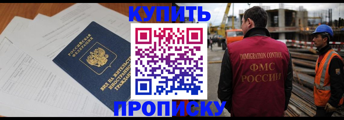 прописка в Волчанске