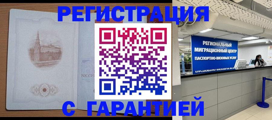 временная регистрация надежно в Волчанске
